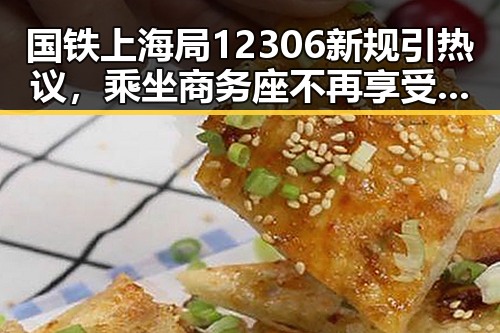 国铁上海局12306新规引热议,乘坐商务座不再享受免费午餐与伊朗国足突发离境事件背后的意义