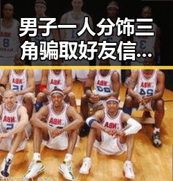 男子一人分饰三角骗取好友信任,郑州人大常委会原巡视员王广灿曾涉复杂操控事件