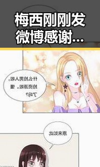 梅西刚刚发微博感谢所有人 新任国防部新闻发言人陈曦亮相引发关注
