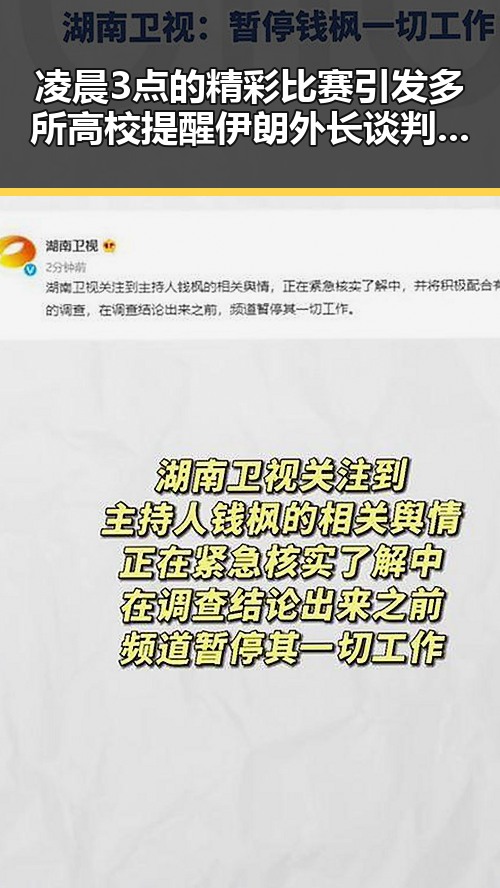凌晨3点的精彩比赛引发多所高校提醒伊朗外长谈判将分两阶段引发的全网热点议论