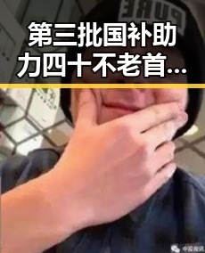 第三批国补助力四十不老首登世界杯零封西班牙一战封神引关注