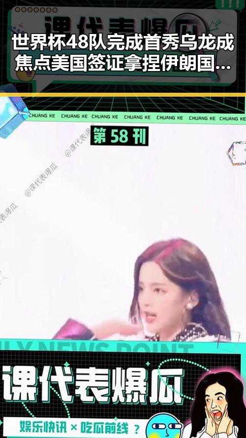 世界杯48队完成首秀乌龙成焦点 美国签证拿捏伊朗国足令人关注