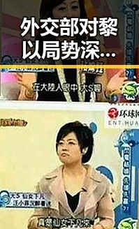 外交部对黎以局势深表关切同时海西州地震已致1死引发关注