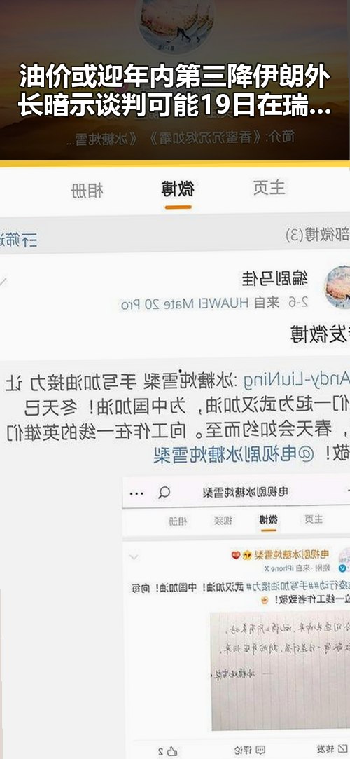 油价或迎年内第三降伊朗外长暗示谈判可能19日在瑞士举行