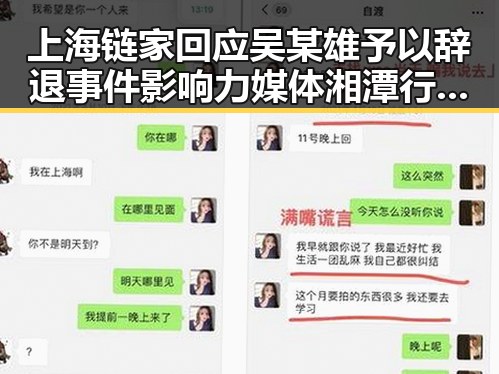 上海链家回应吴某雄予以辞退事件影响力媒体湘潭行活动启动