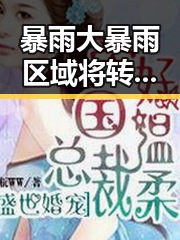 暴雨大暴雨区域将转移,美伊谅解备忘录生效促60天谈判窗口开启引发关注