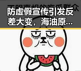防虚假宣传引发反差大变,海油原副总判死缓背后隐藏的财物收受案