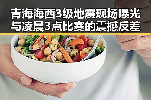 青海海西3级地震现场曝光与凌晨3点比赛的震撼反差