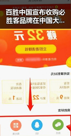 百胜中国宣布收购必胜客品牌在中国大陆所有权引发网红反差讨论