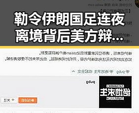 勒令伊朗国足连夜离境背后美方辩称本应如此,齐达内二儿子世界杯首秀成背景板令人唏嘘