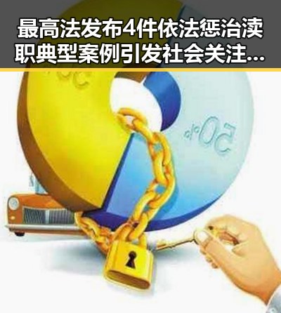 最高法发布4件依法惩治渎职典型案例引发社会关注 美国迈阿密林火持续或将影响世界杯赛事